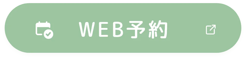 WEB予約